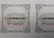 防伪证券